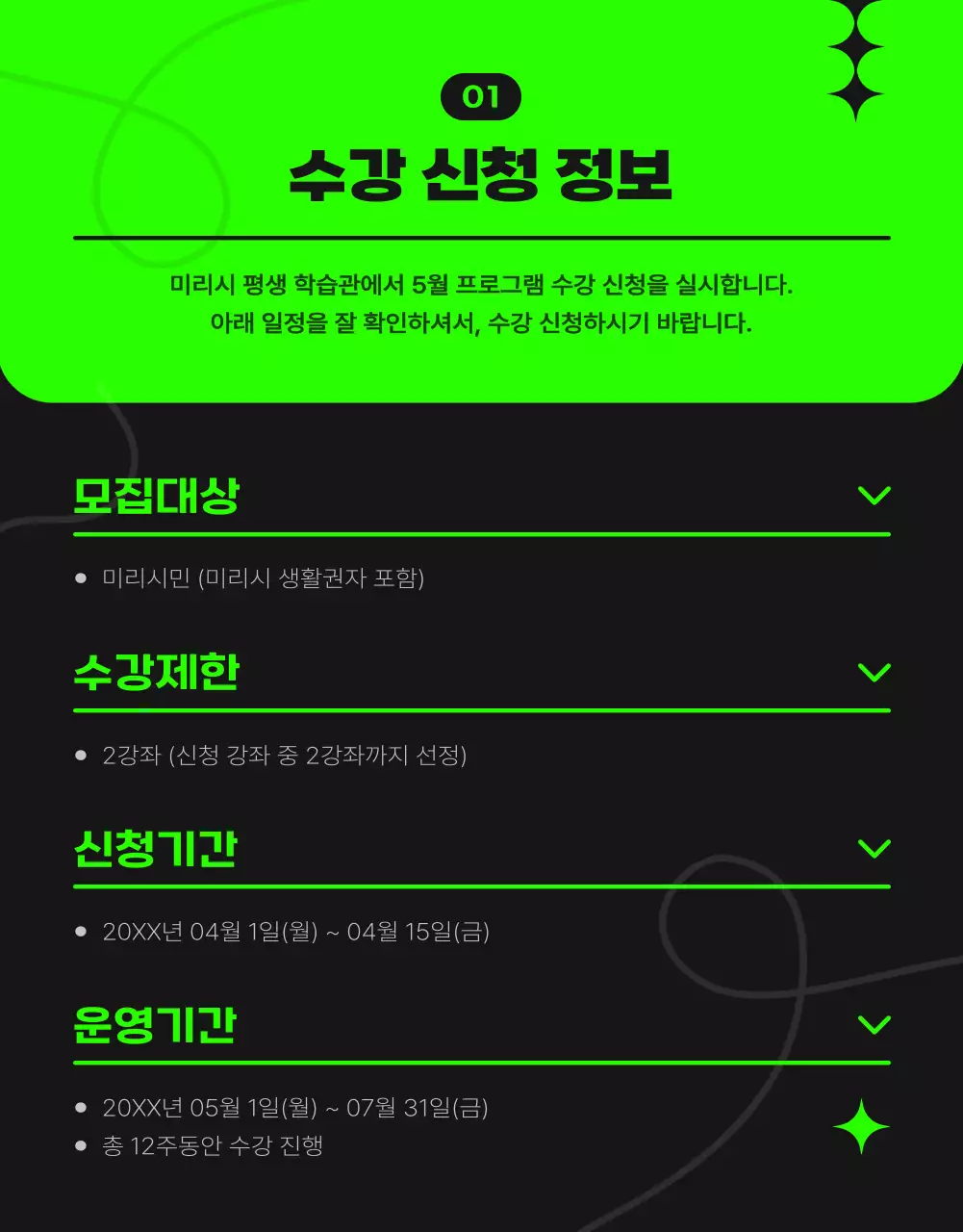 연두와 검정의 모던한 평생학습관 홍보