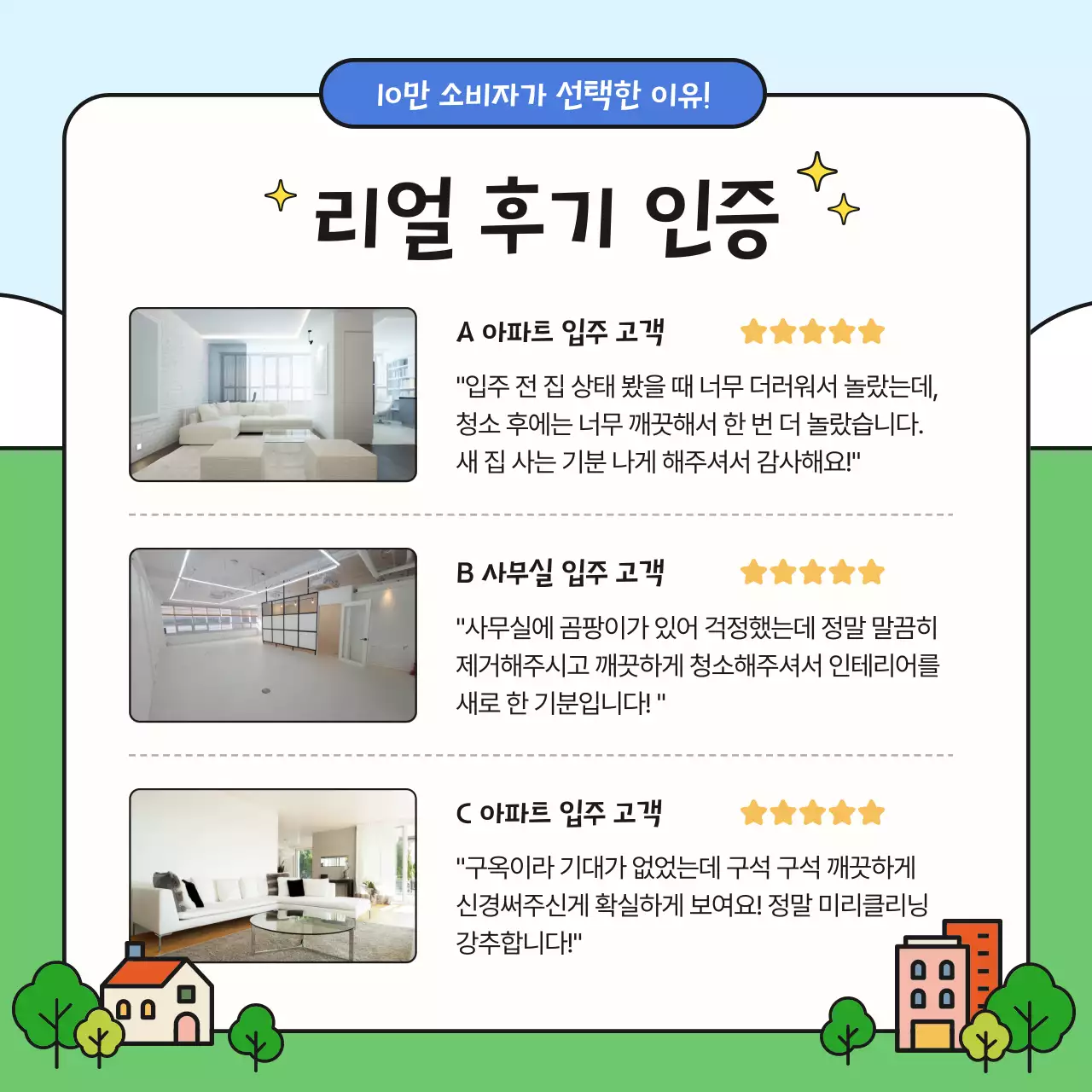 파랑과 노랑의 아기자기한 청소 대행 업체 홍보