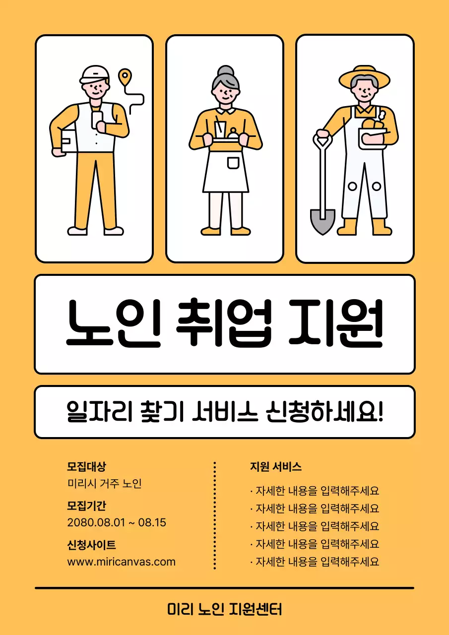 노랑의 트렌드한 노인 취업 지원센터 홍보