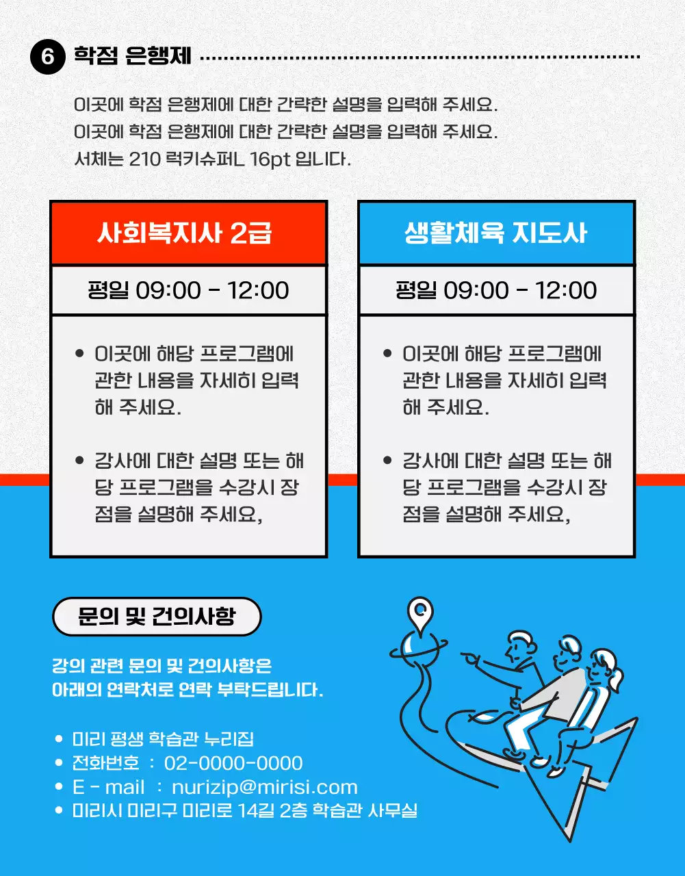 파랑과 빨강의 아기자기한 학습관 수강신청 공지