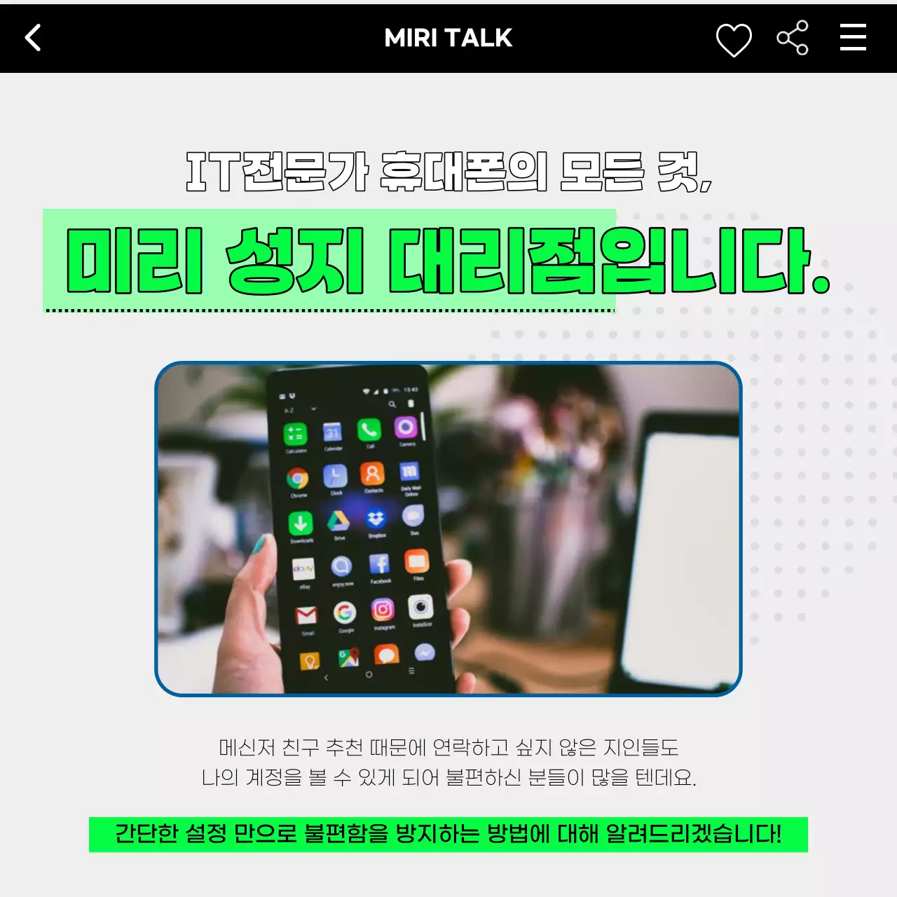 초록색과 검정의 키치한 휴대폰대리점 설명