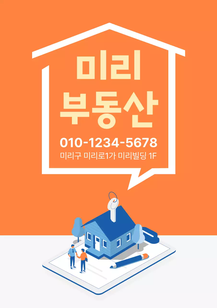 주황색의 심플한 부동산 홍보 광고 포스터