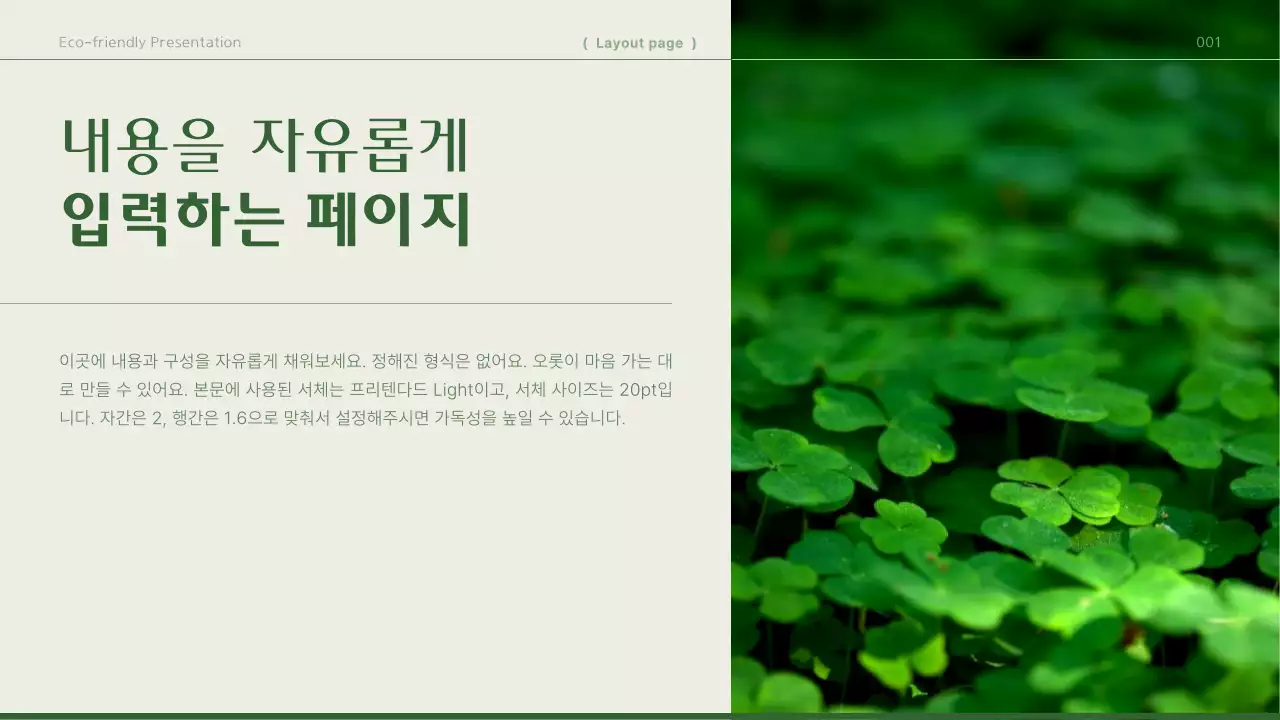 초록과 아이보리의 모던한 친환경 보고서