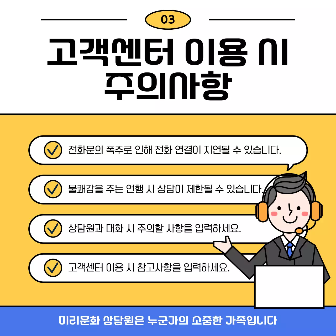 노랑과 파랑의 심플한 고객센터 이용 안내서