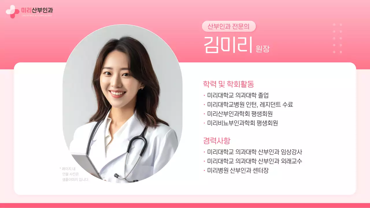 핑크색과 핫핑크색의 심플한 산부인과 병원 공지