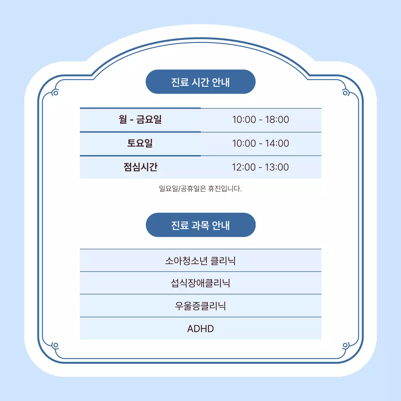 하늘색의 심플한 병원 브랜드 광고