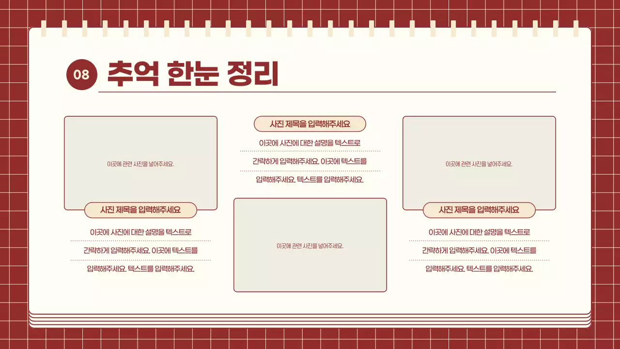 빨강과 아이보리의 아기자기한 여행 계획서