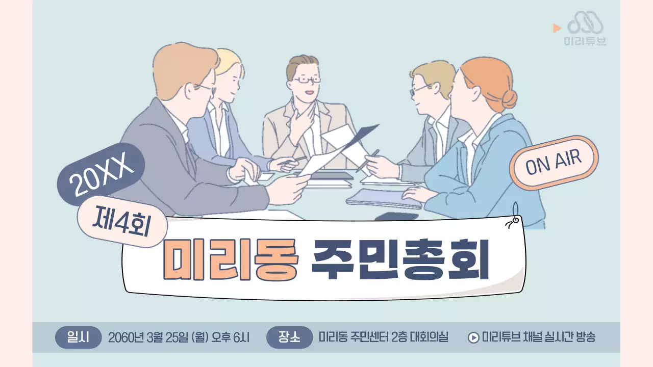 하늘색과 핑크색의 트렌드한 주민총회 라이브 스트리밍 홍보