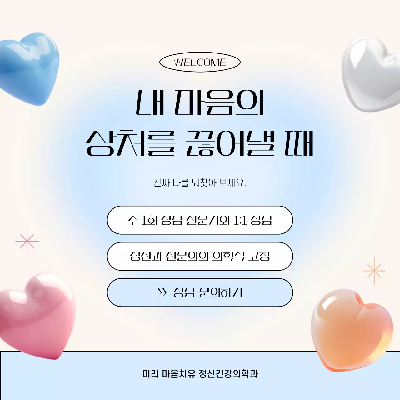 하늘색과 아이보리색의 팝한 애착유형 검사 게시글