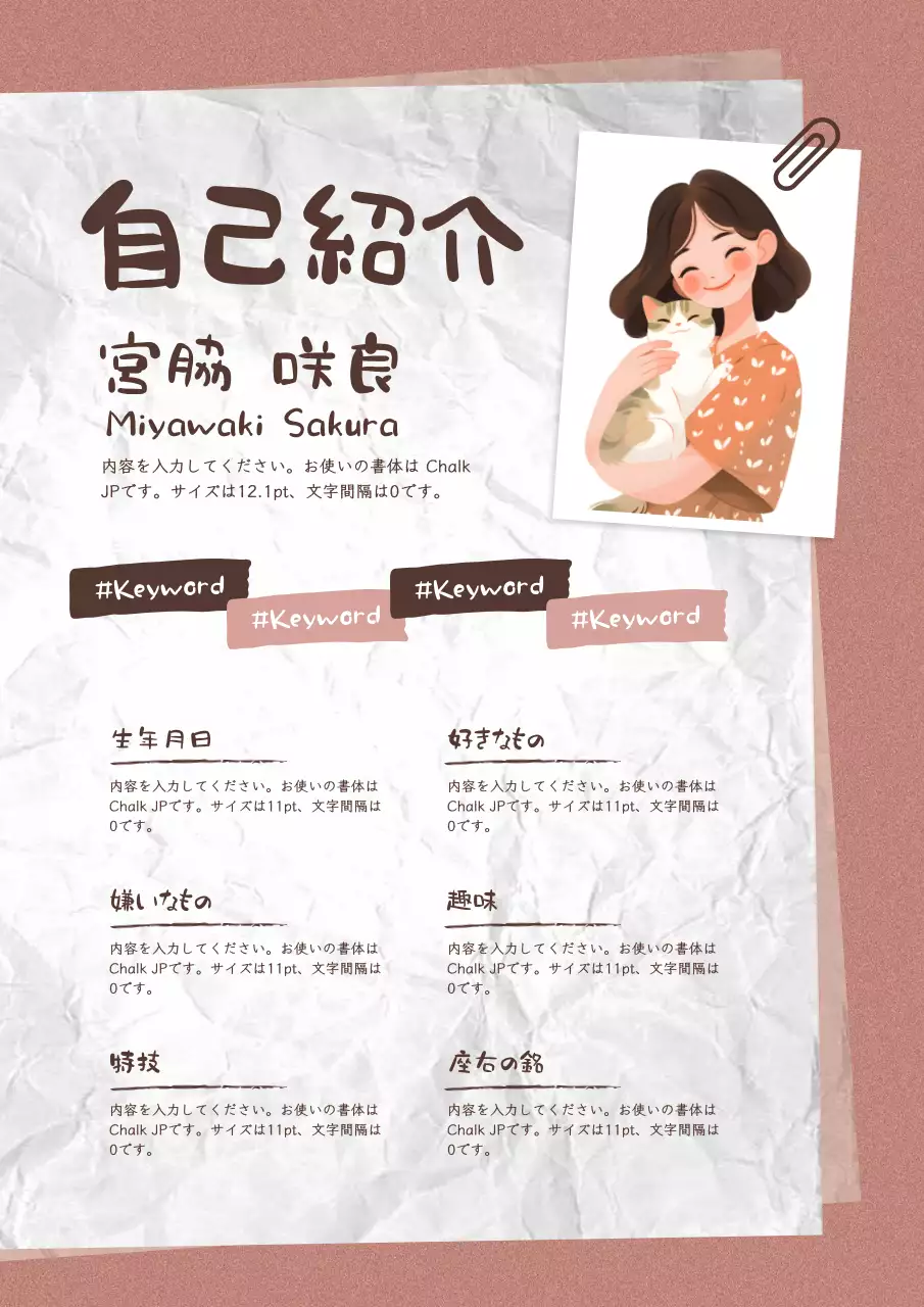 ピンク かわいい 自己紹介 シート ポスター