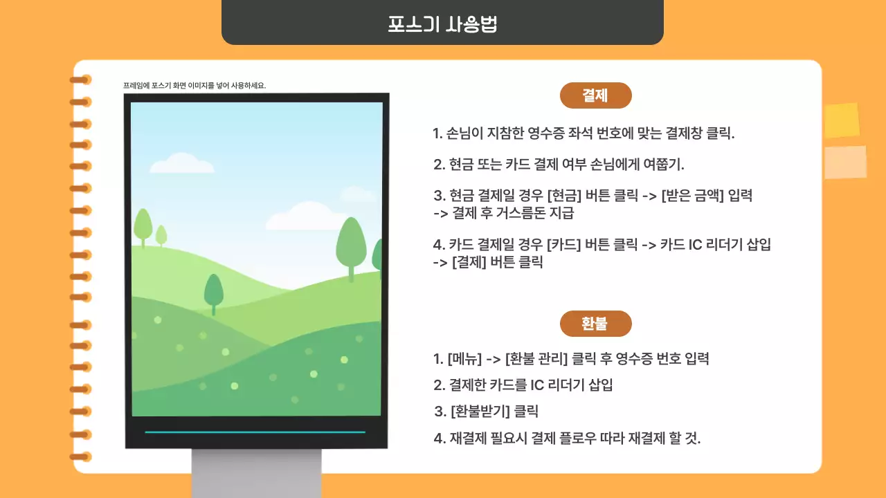 주황색과 갈색의 기본적인 아르바이트 근무 매뉴얼 안내서