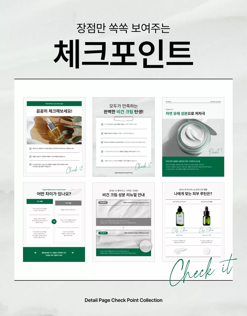 초록색과 흰색의 심플한 천연 화장품 체크포인트 페이지 홍보
