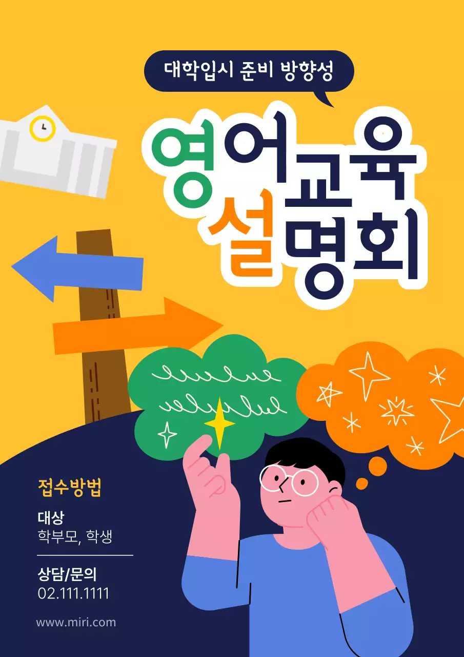 남색과 노랑의 팝아트적인 대학입시 영어교육 설명회 홍보