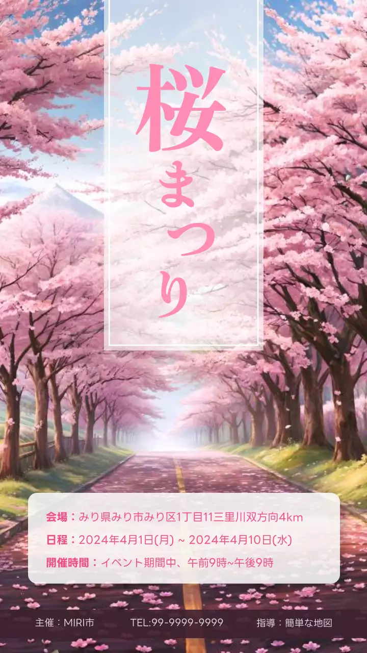 まるで桜並木道を散歩しているようなリアルな写真の中の桜祭り!