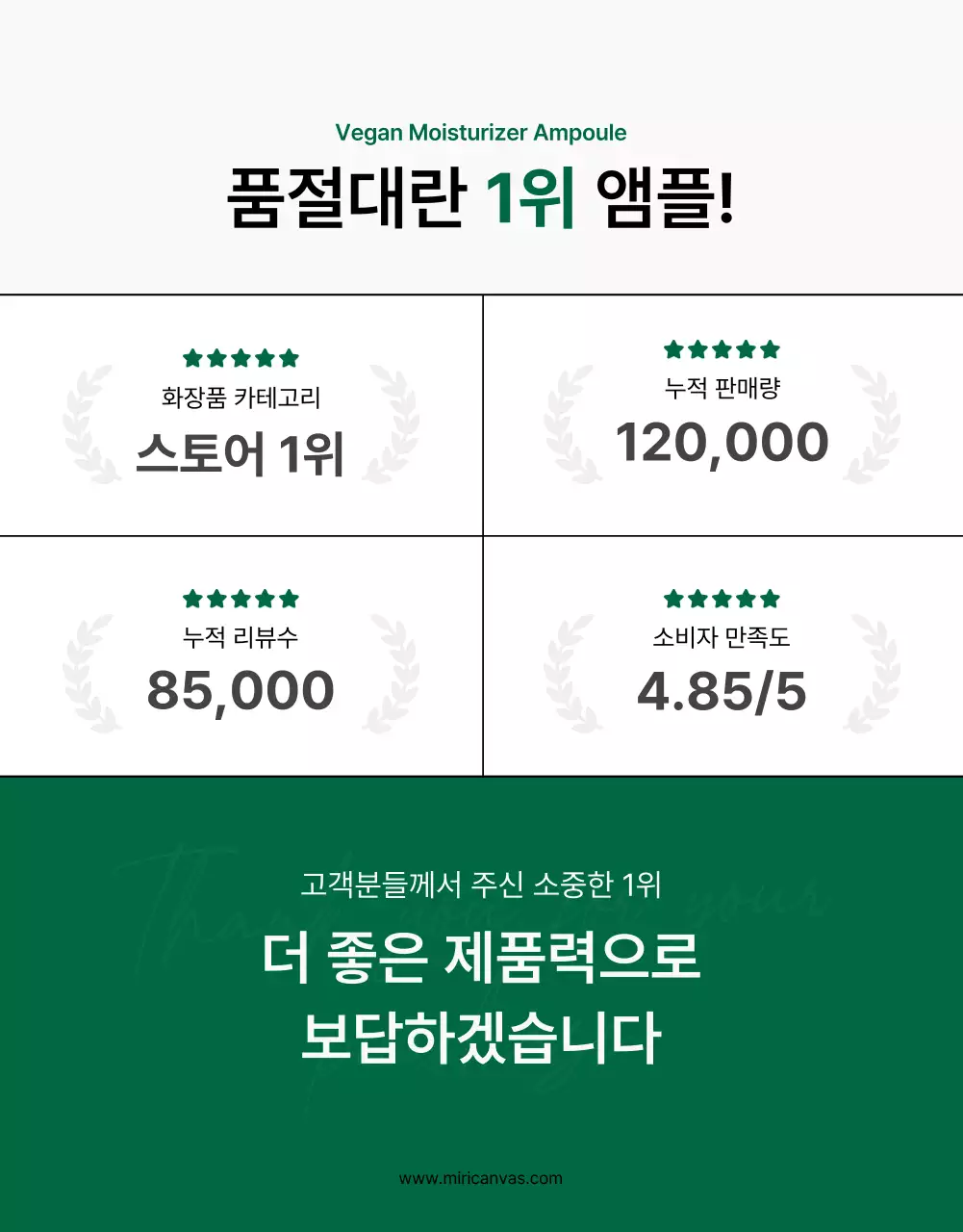 초록색과 흰색의 심플한 천연 화장품 인트로 페이지 홍보