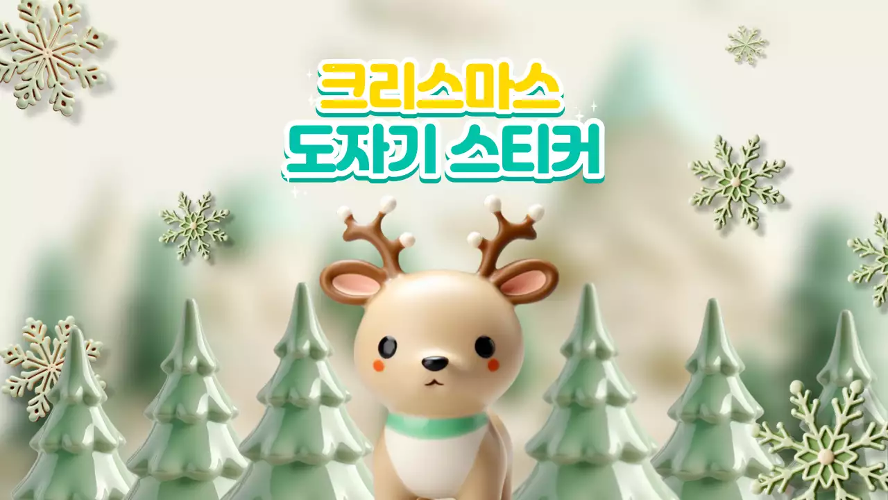 파스텔톤 크리스마스 도자기 데코레이션