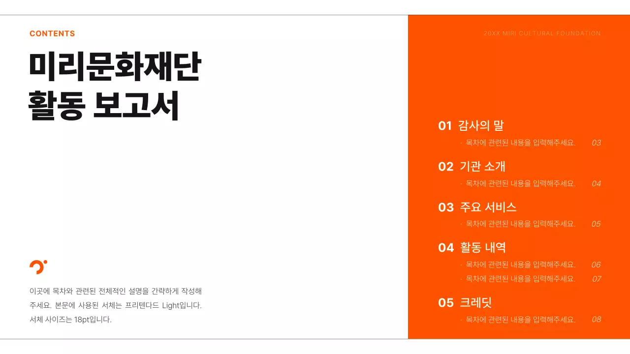 주황과 검정의 심플한 공공기관 활동 보고서