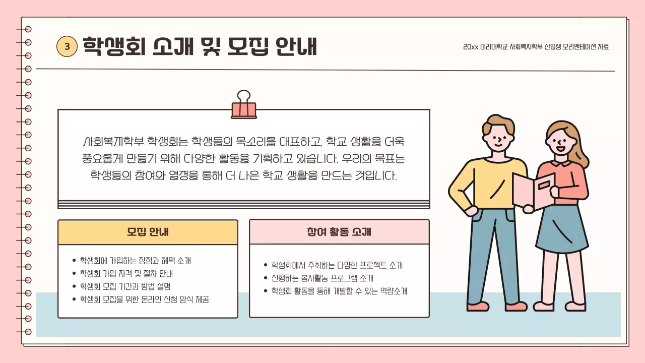핑크와 하늘색의 심플한 신입 오리엔테이션 설명