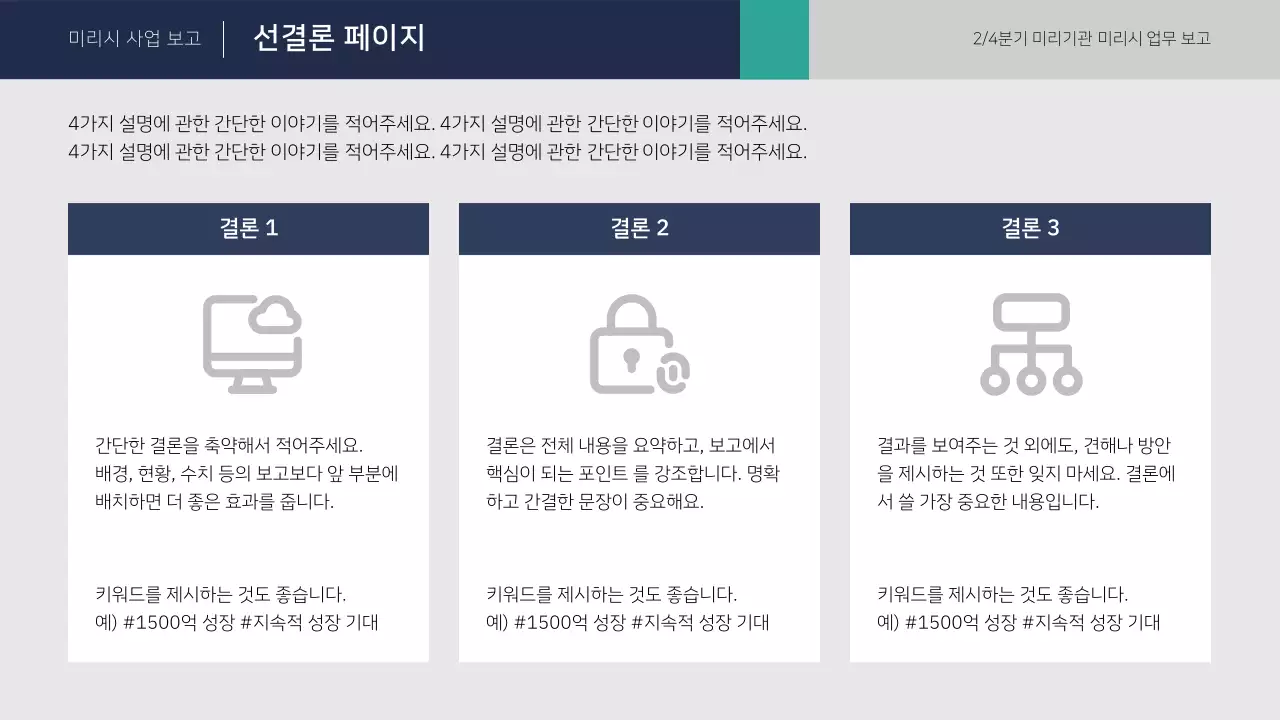 파랑과 민트의 심플한 공공기관 보고서