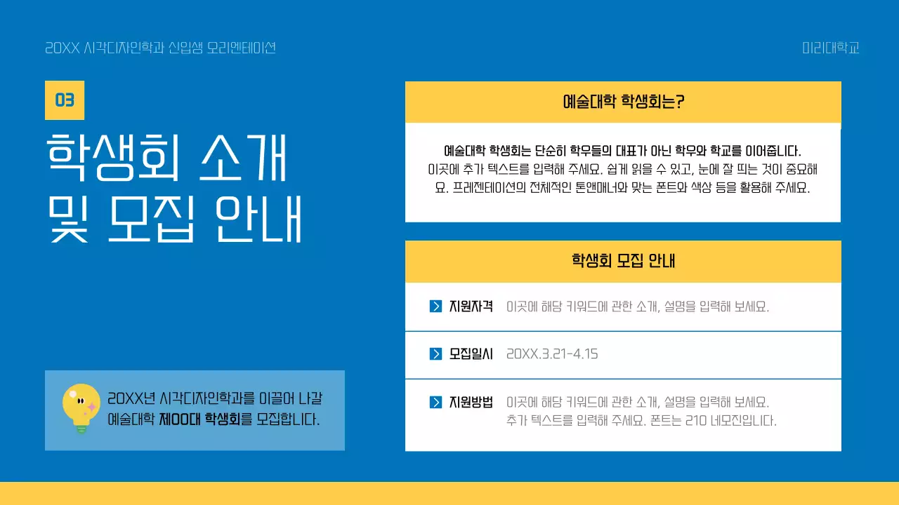 노랑과 파랑의 아기자기한 대학교 신입생 오리엔테이션 교육자료
