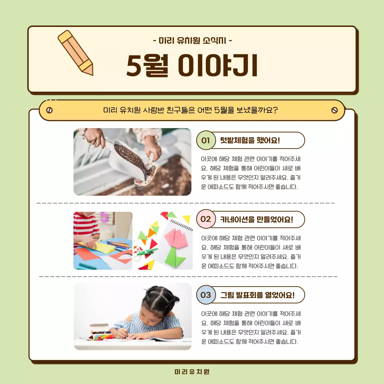 노랑과 핑크색의 아기자기한 유치원 알림장 모음집 공지