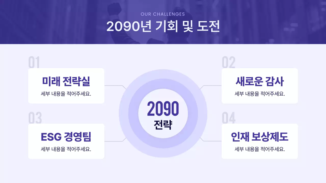 보라색의 모던한 주주총회 발표자료