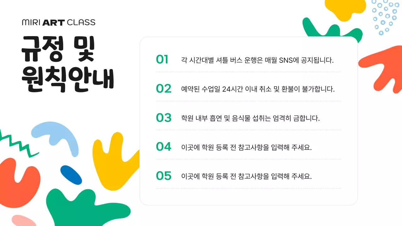 초록색과 주황색의 아기자기한 미술학원 소개서