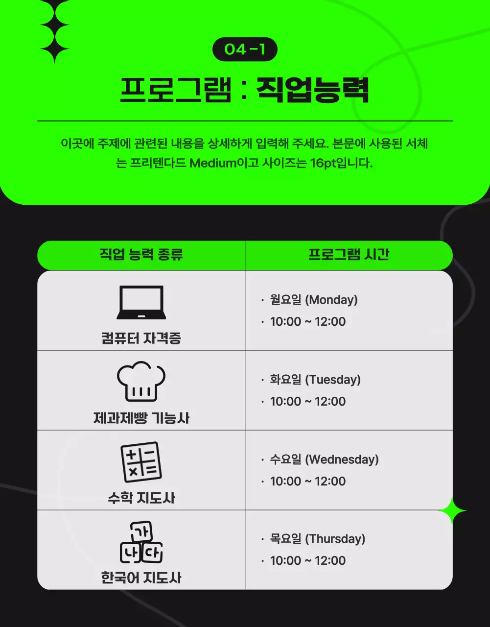연두와 검정의 모던한 평생학습관 홍보