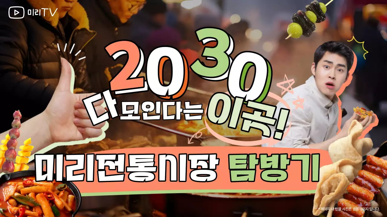 주황색과 연두색의 텍스트가 강조된 전통시장 메인타이틀