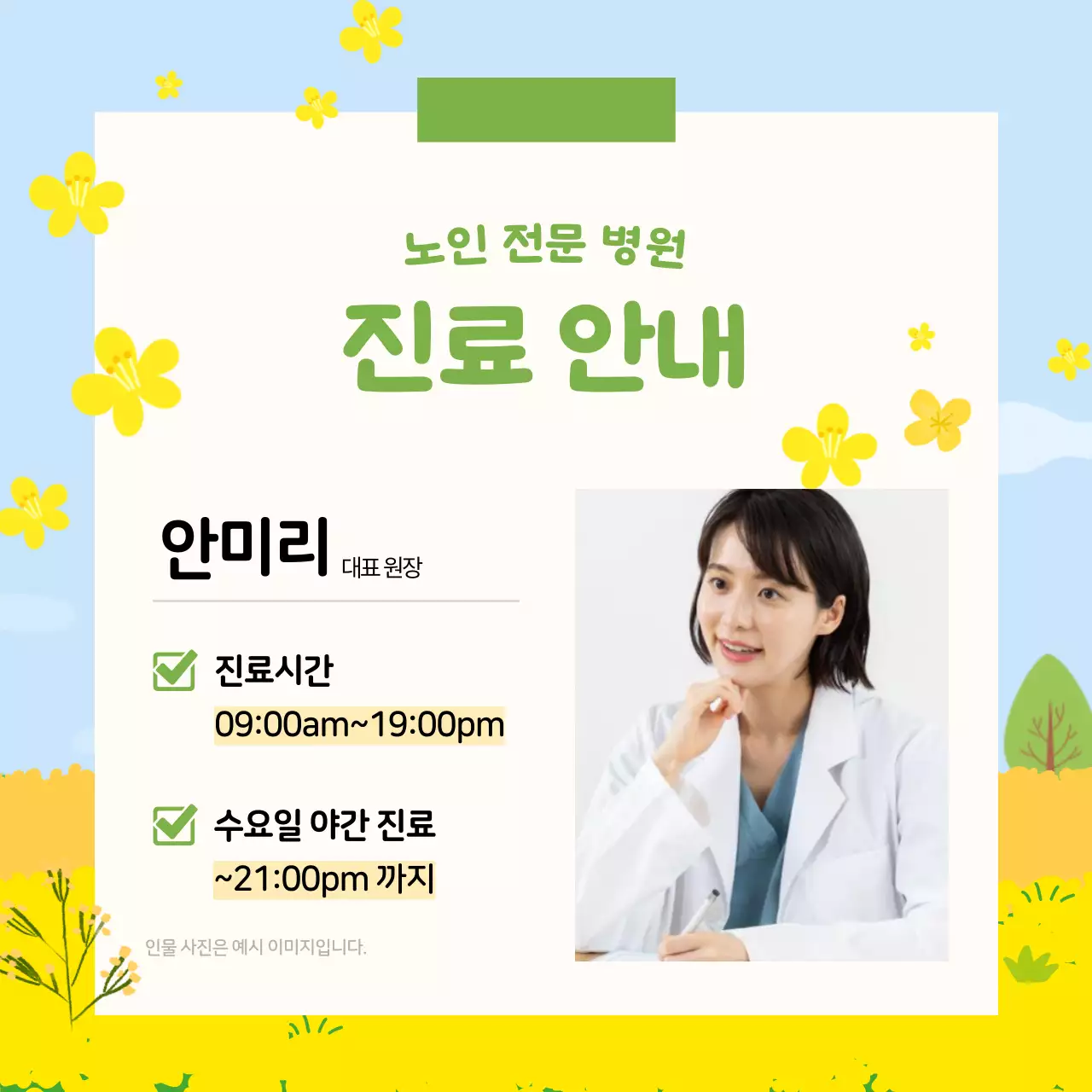 연두와 노랑의 아기자기한 봄철 건강 정보