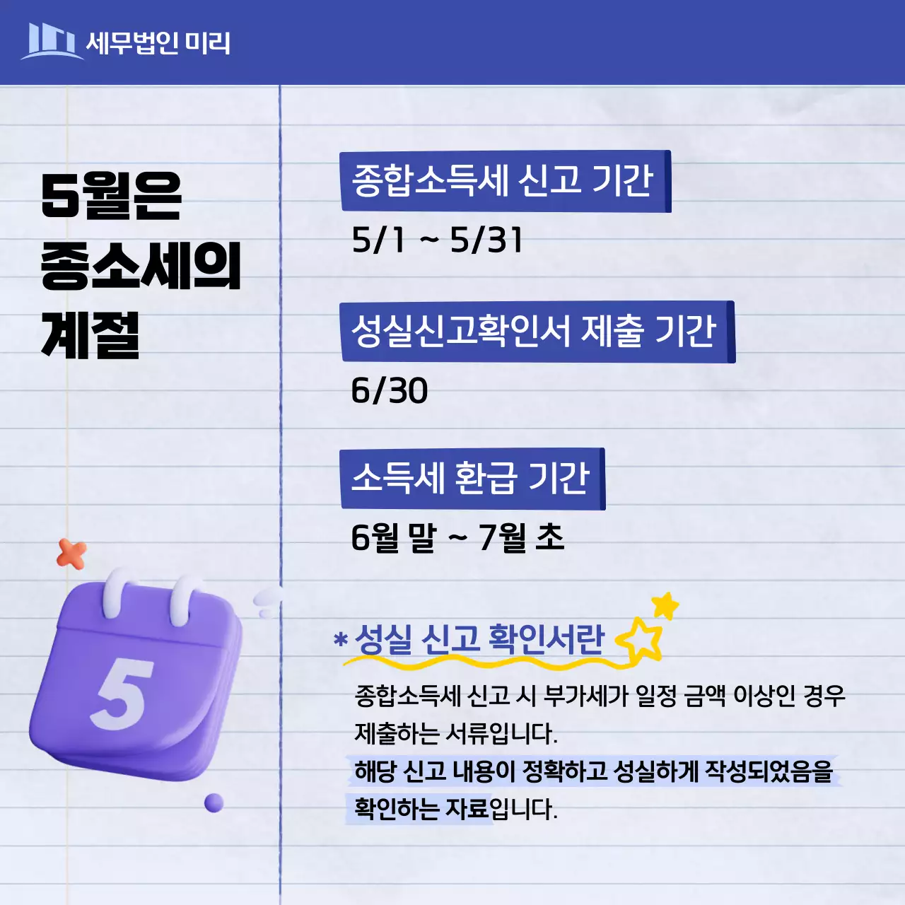 파랑과 보라색의 트렌드한 세무사 사무실 종합소득세 신고 안내서