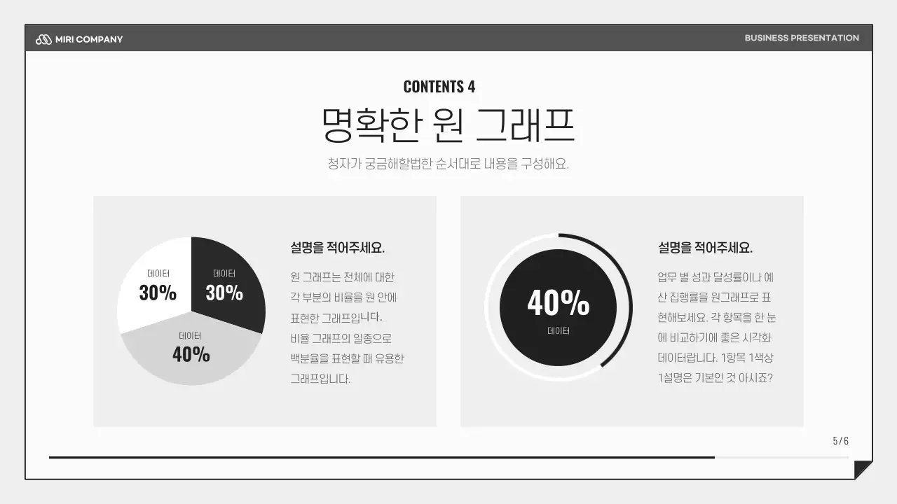 검정과 하늘색의 심플한 비즈니스 발표자료