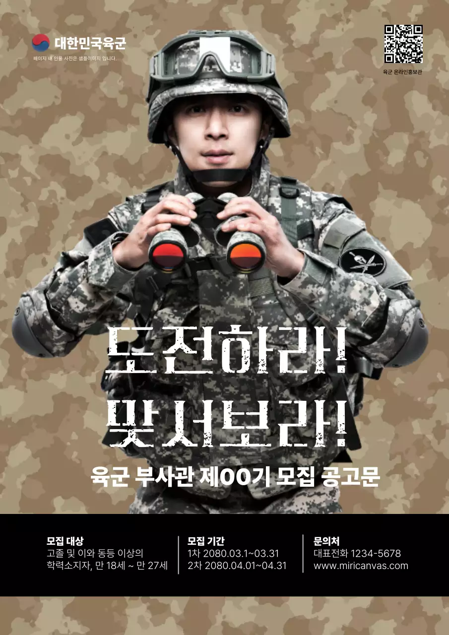 카키와 흰색의 기하학 부사관 모집 공고문 홍보