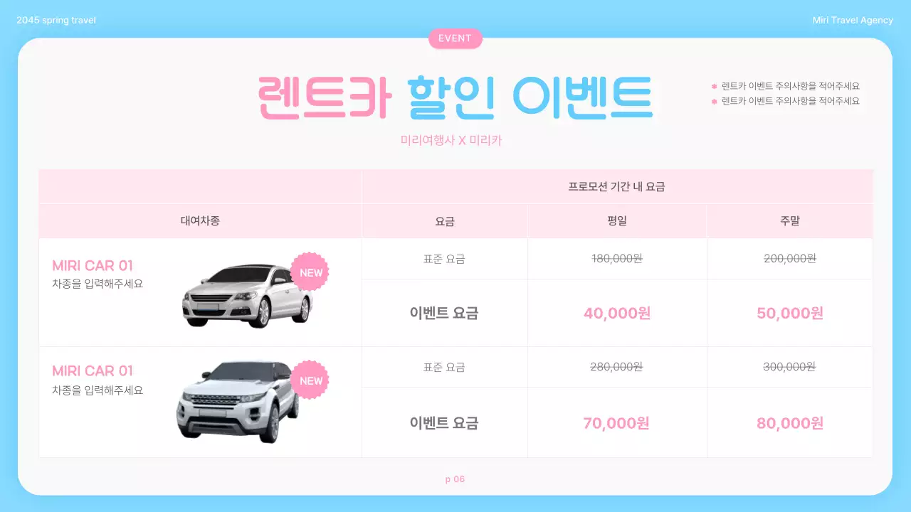 하늘색 핑크색의 아기자기한 봄 여행 프로모션 홍보