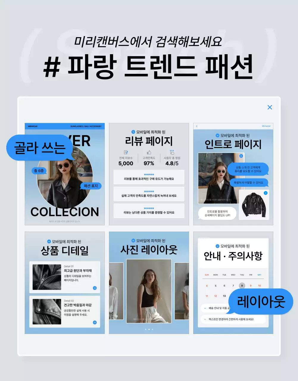 파랑과 흰색의 트렌드한 패션 모바일 상세페이지 홍보