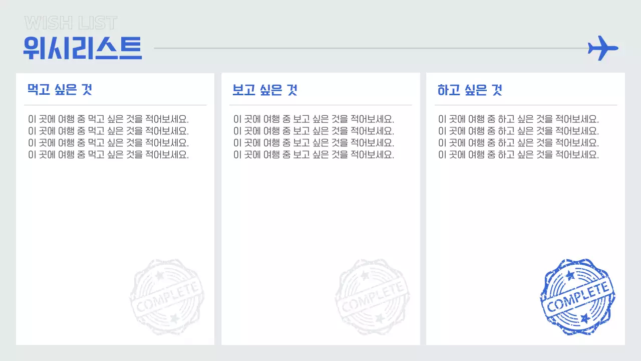 파랑과 흰색의 심플한 여행 플래너