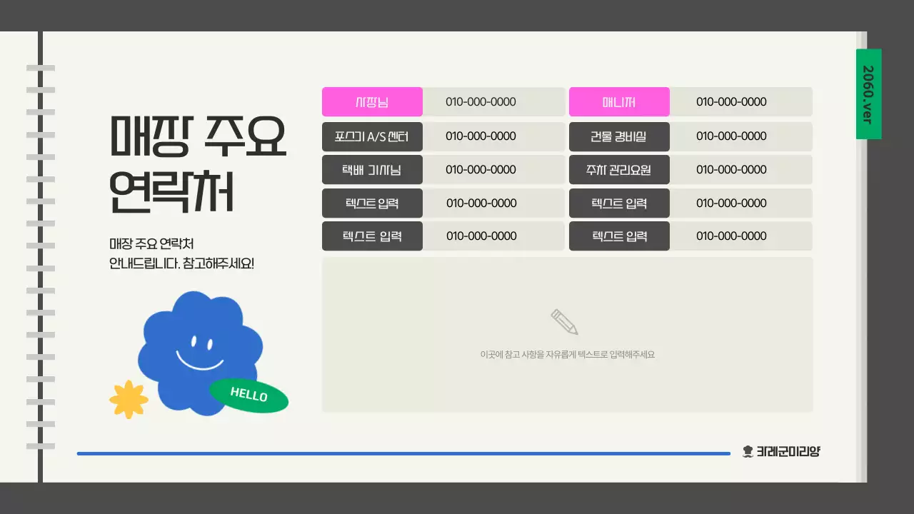 회색의 키치한 신입 아르바이트 근무 매뉴얼 안내서