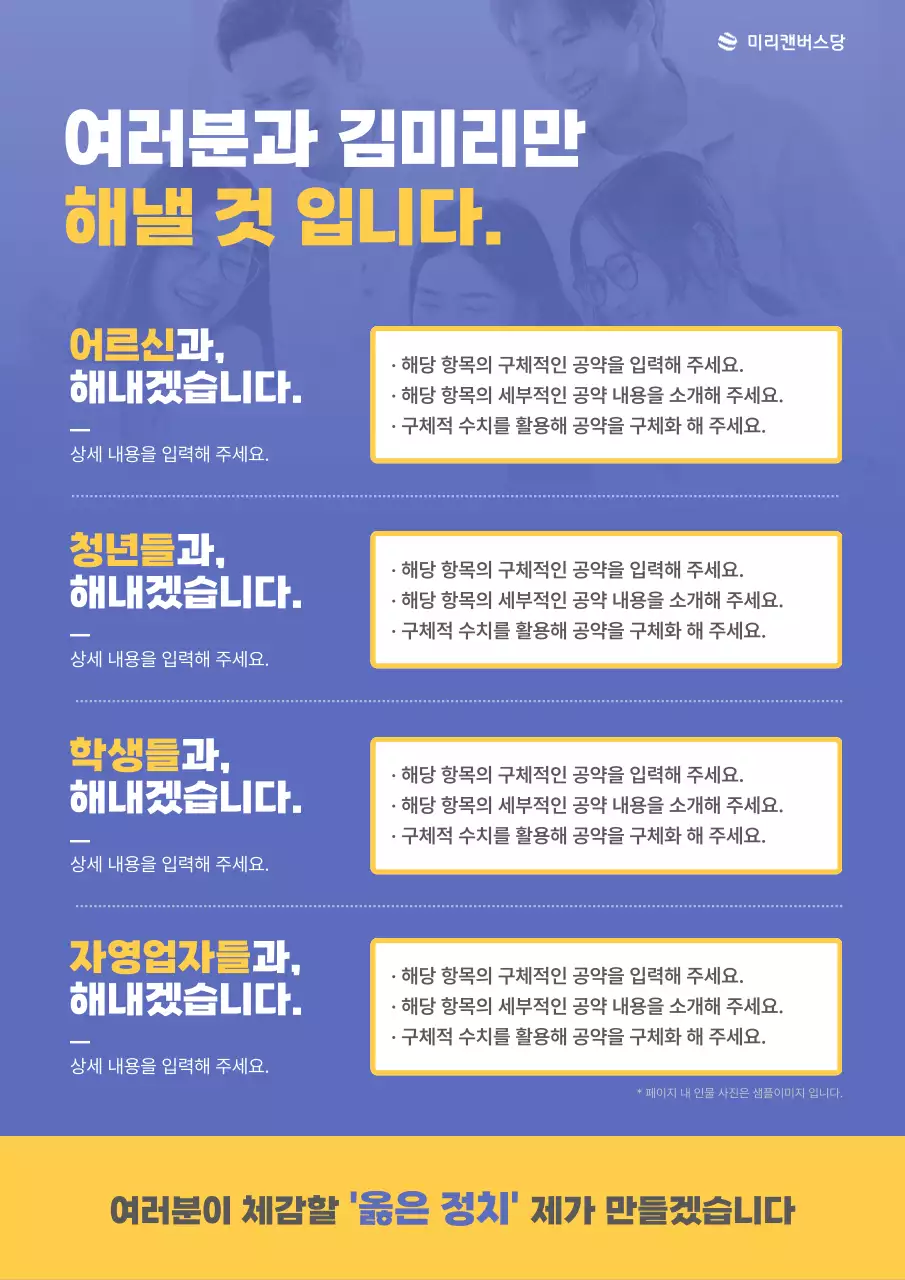 남색과 노랑의 기본적인 선거 책자 홍보