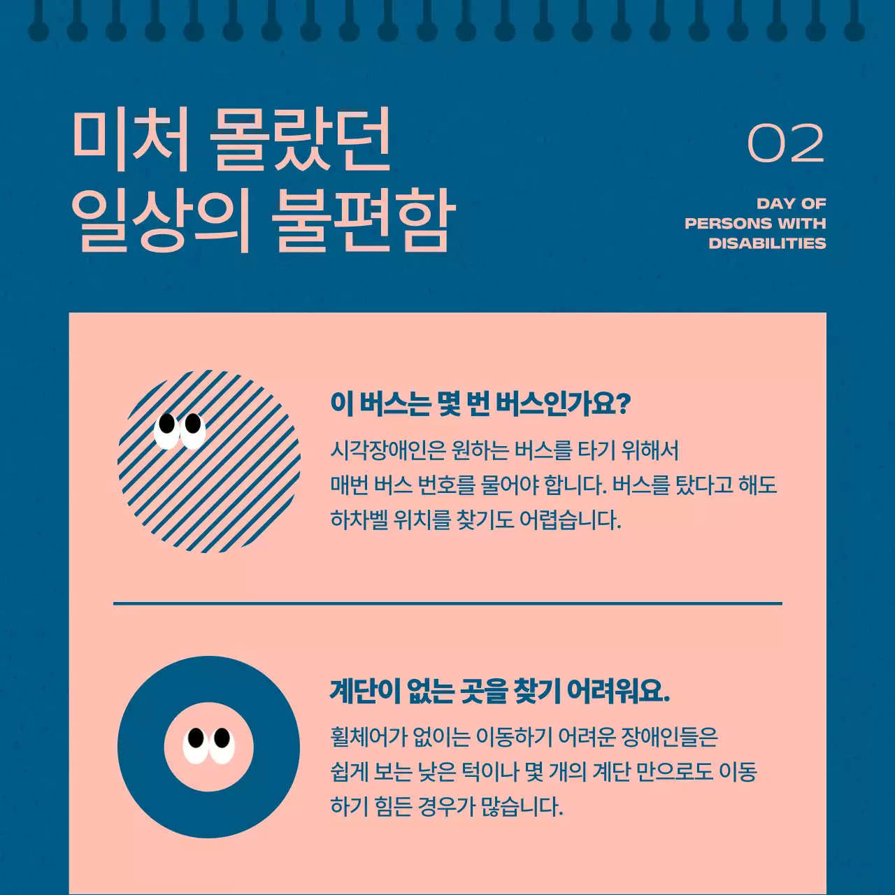 핫핑크색과 노랑의 기하학적인 장애인의 날 게시글