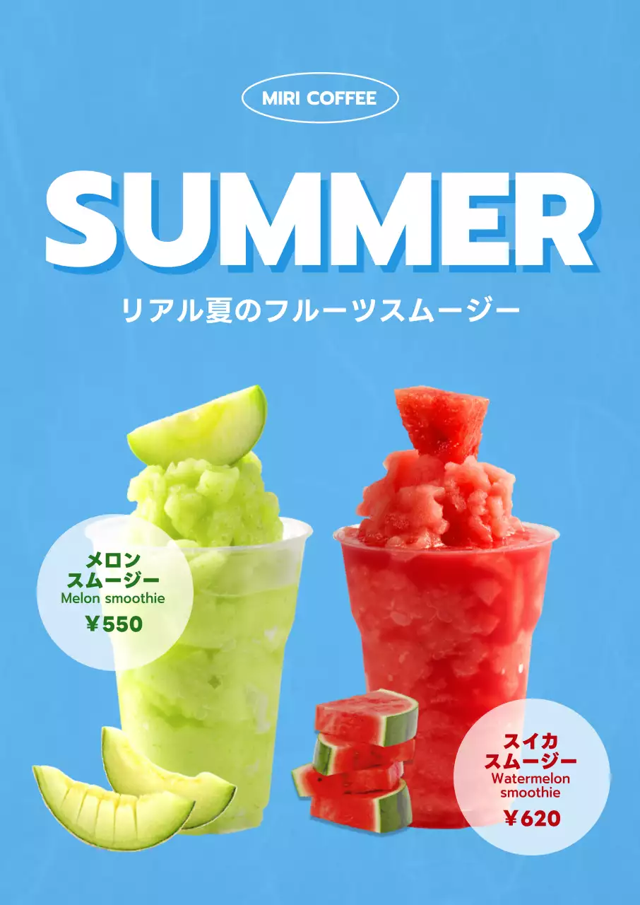 青 ポップ スムージー 広告 ポスター