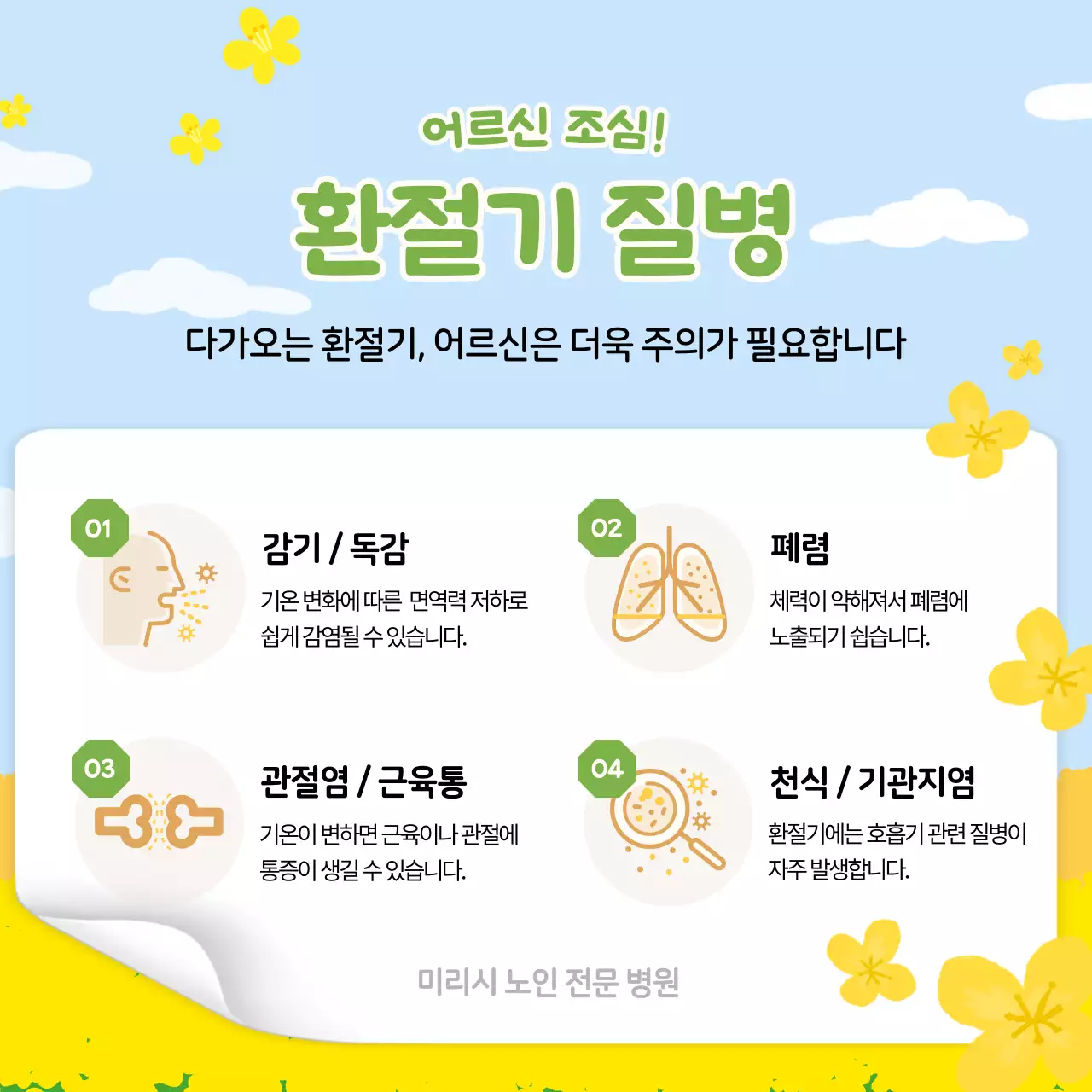 연두와 노랑의 아기자기한 봄철 건강 정보