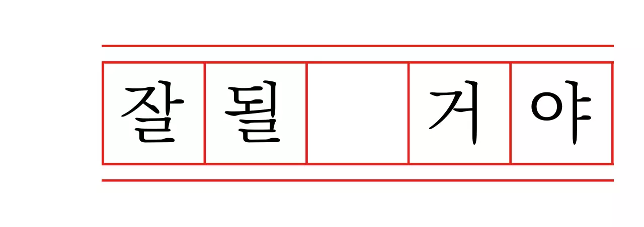 빨간색 원고지 느낌의 감성적인 글이 있는 개인 굿즈
