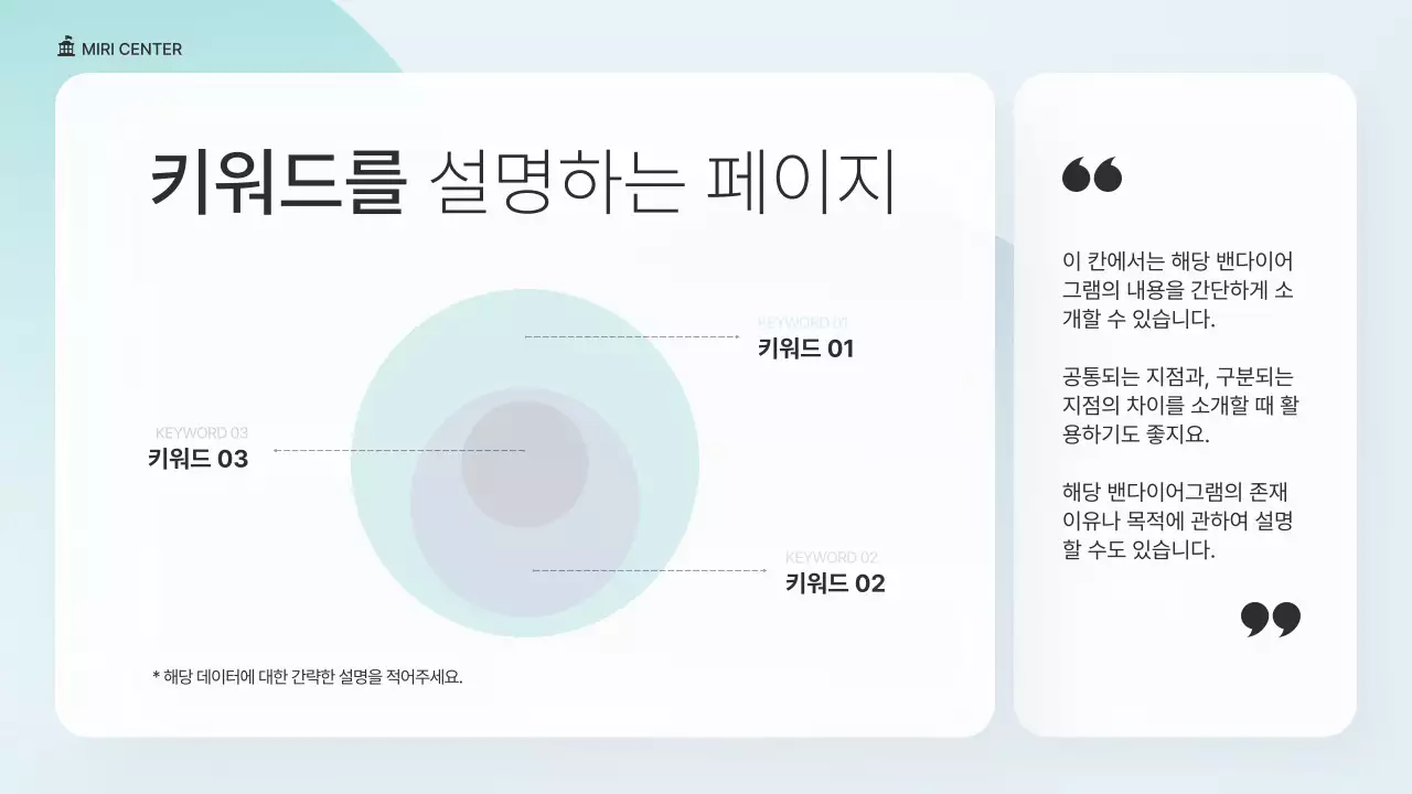초록색과 파랑의 심플한 NGO단체 발표자료