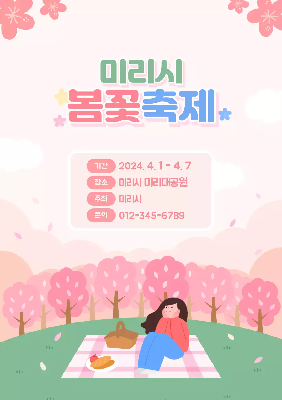 핑크의 심플한 봄꽃축제 홍보