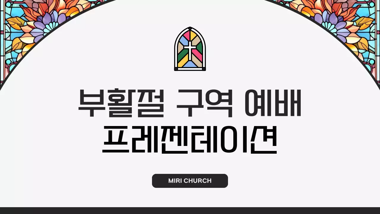 검정과 무지개색의 고급스러운 교회 부활절 예배 안내서