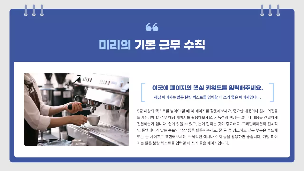 파랑의 심플한 교육 매뉴얼 안내서