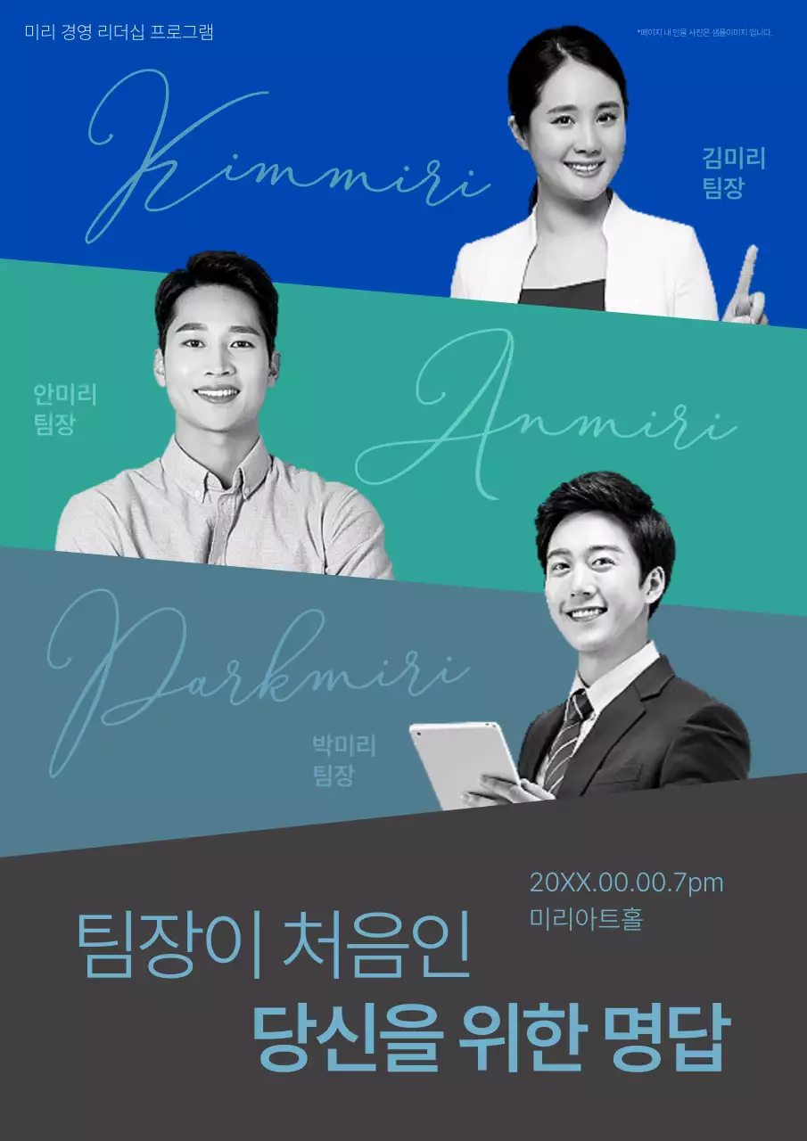 파랑과 갈색의 모던한 리더십 스쿨 공지