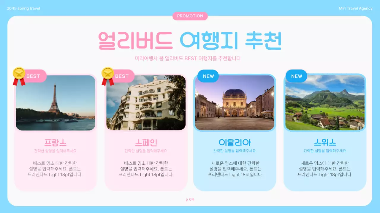 하늘색 핑크색의 아기자기한 봄 여행 프로모션 홍보