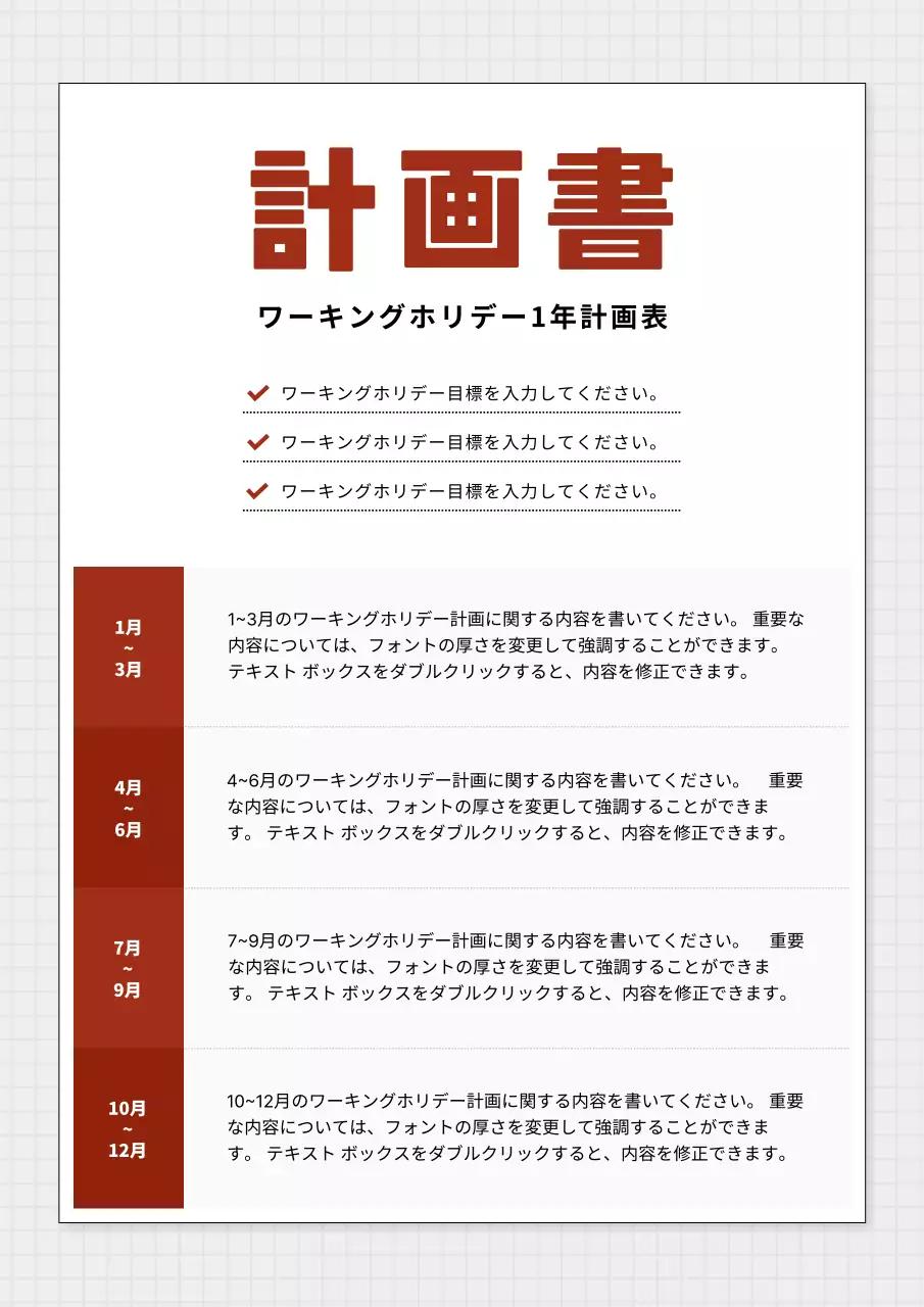 赤 シンプル 計画書 企画書 ポスター