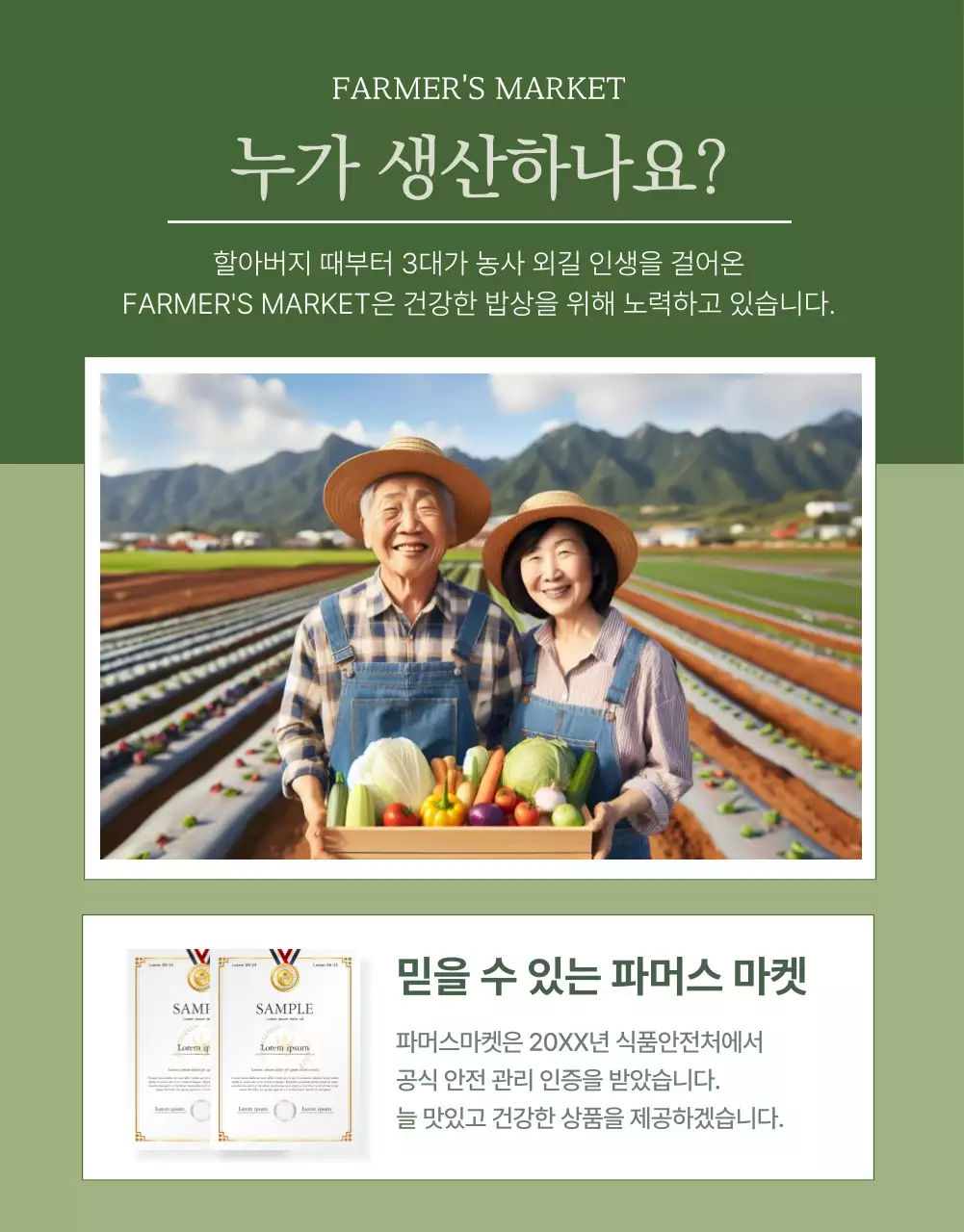 초록색 자연의 농산물 판매 상세페이지 홍보